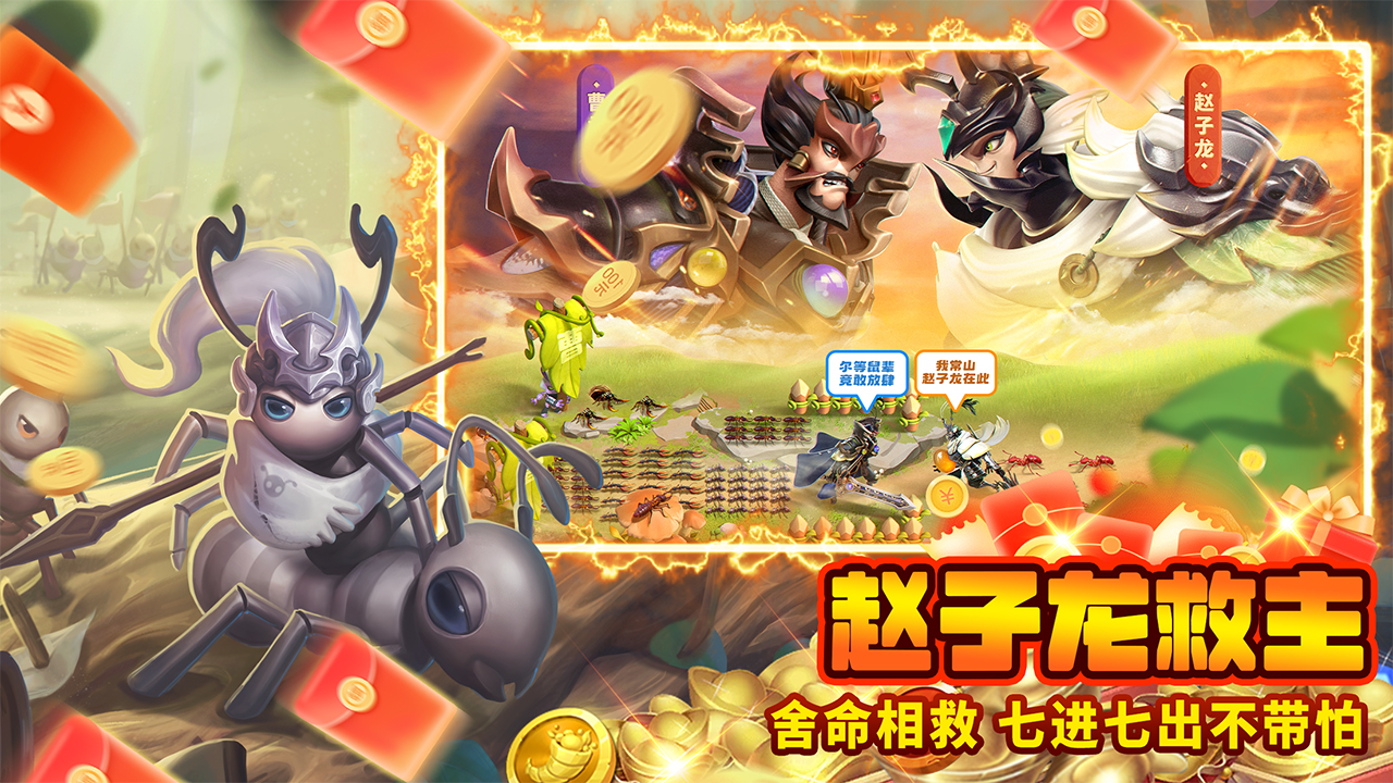 蚁族崛起0.1折扣版