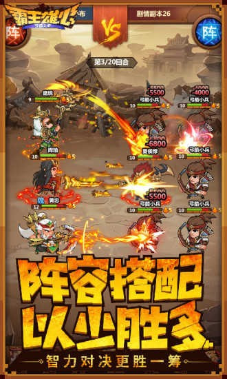 霸王雄心单机版