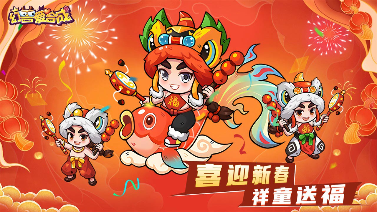 幻兽爱合成红包版
