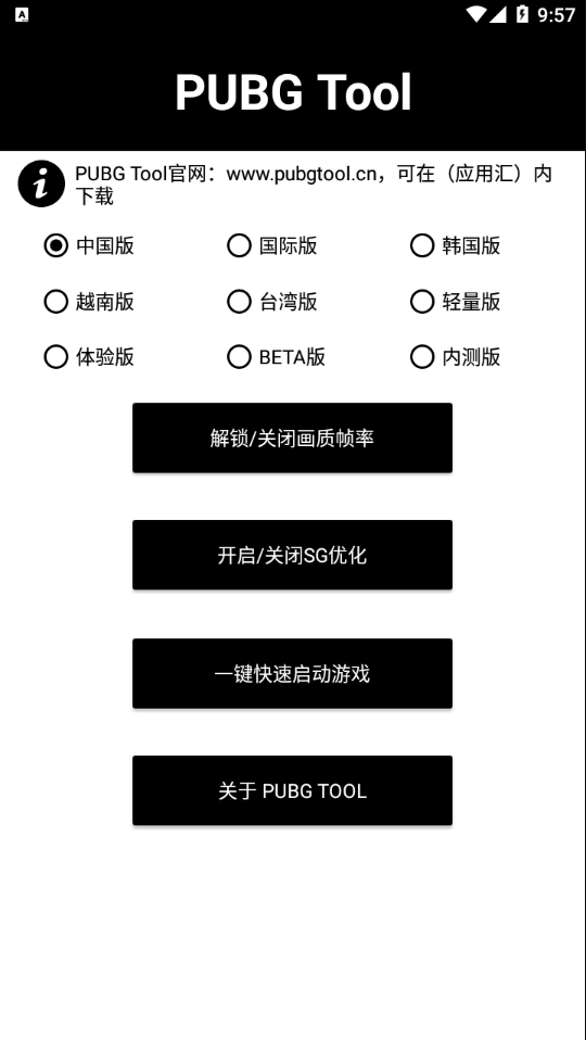 和平精英帧数修改器