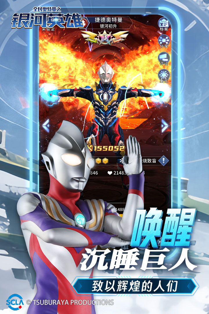 全民奥特曼之银河英雄九游版