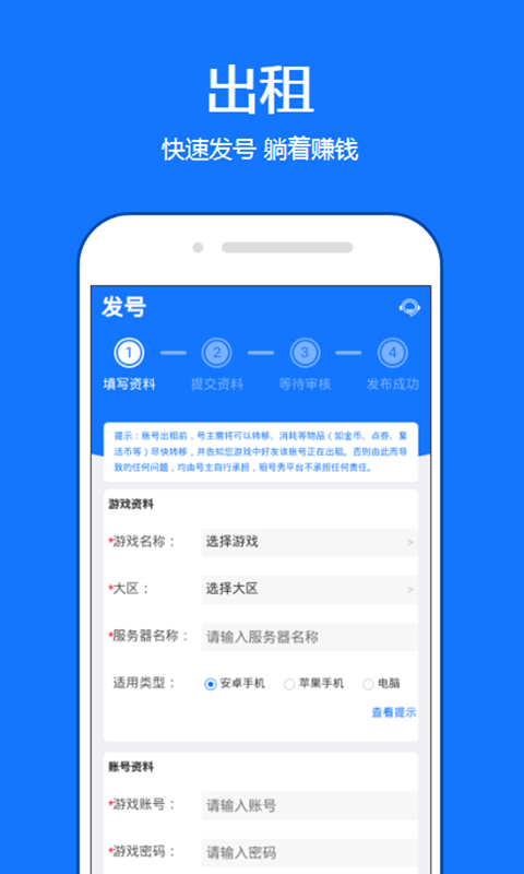 租号秀