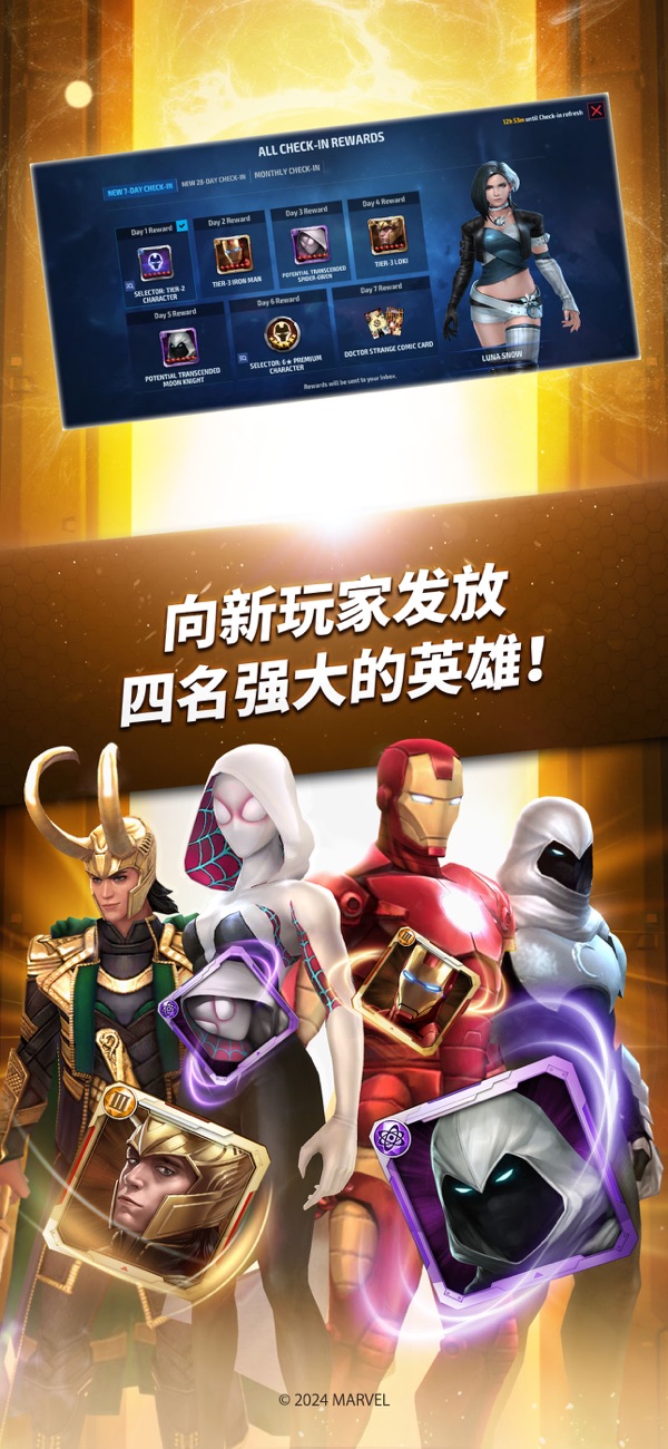 漫威未来之战官方版