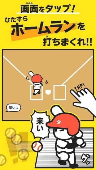 魔球甲子園