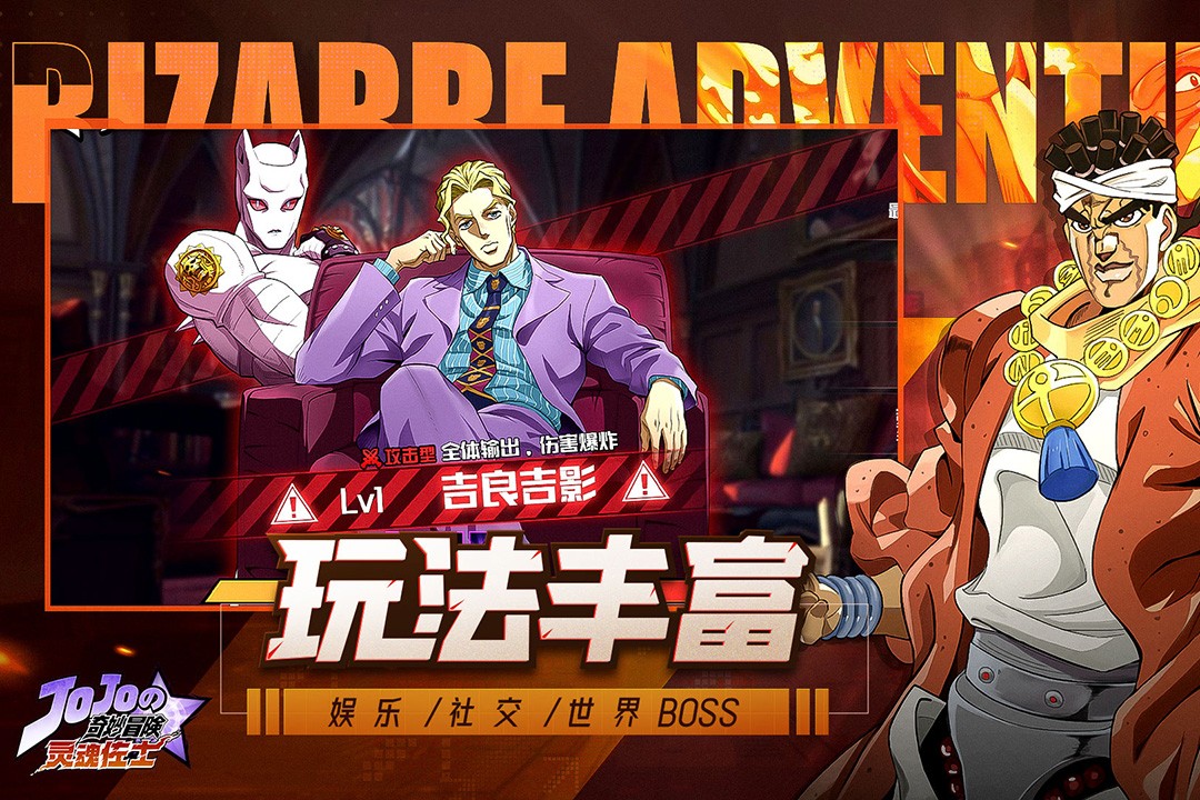 灵魂佐士jojo