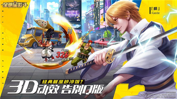 全明星激斗修改器
