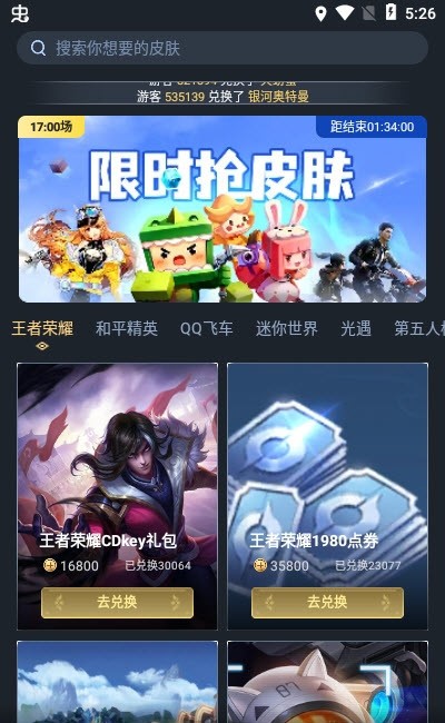 换肤锦鲤（免费领皮肤）