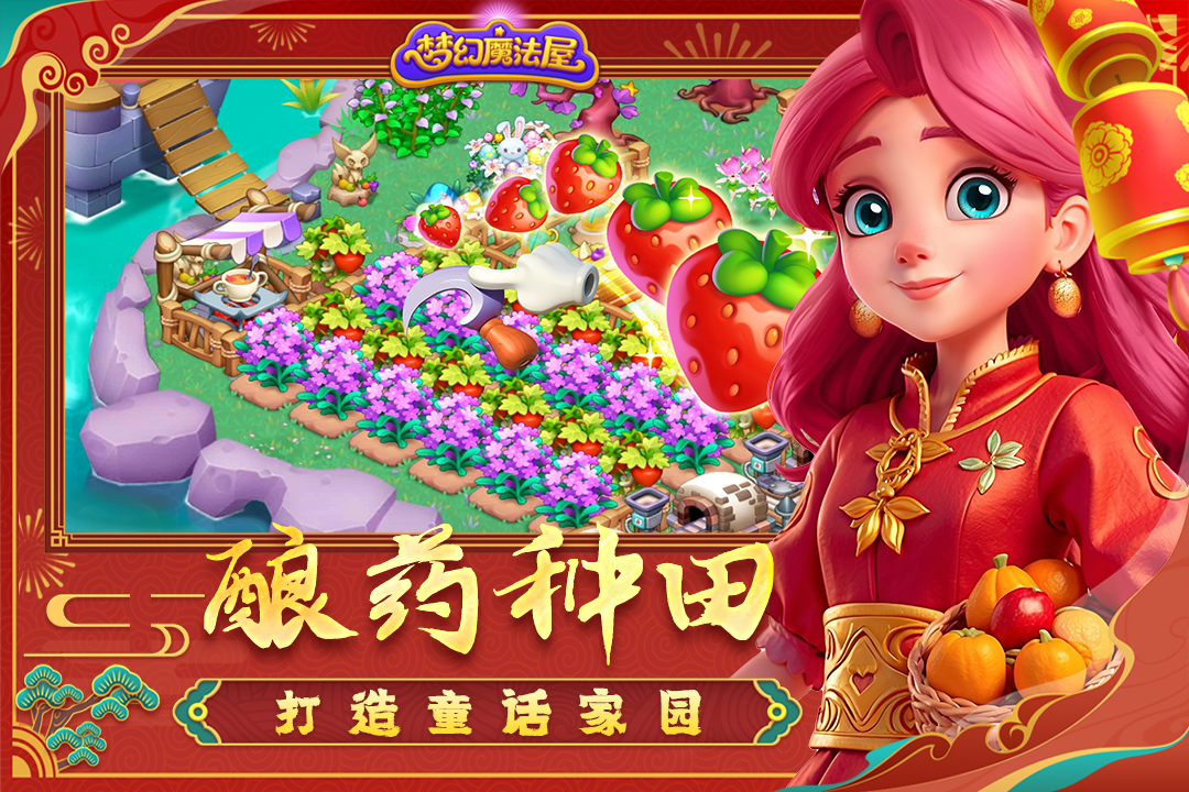 梦幻魔法屋安卓版