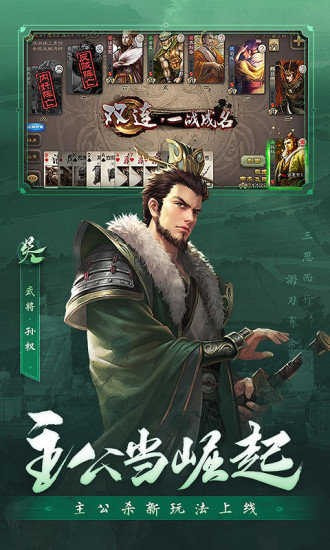 三国杀单机加强版2.9