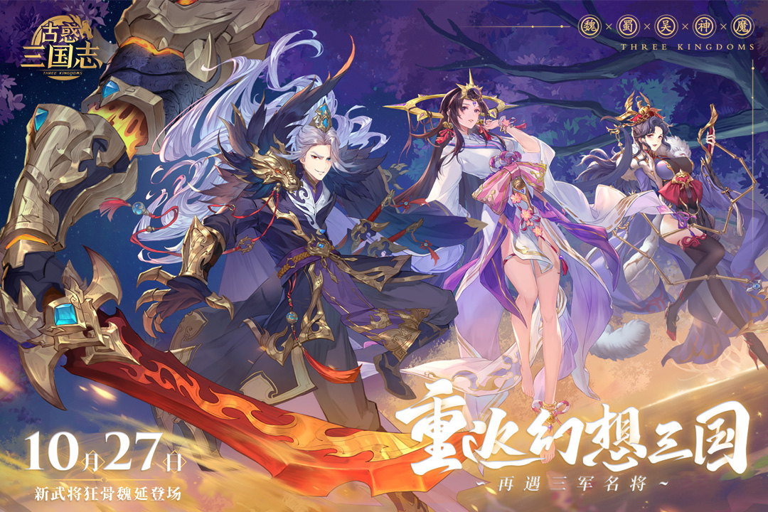 古惑三国志九游版
