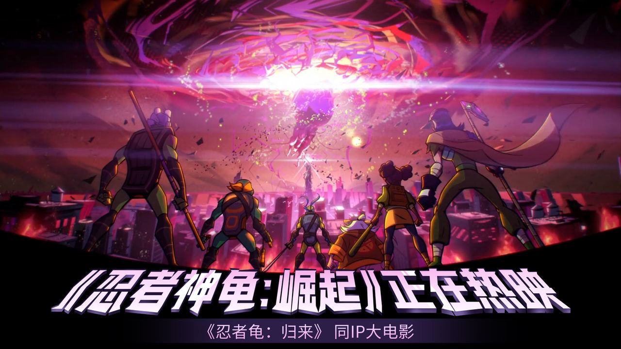 忍者龟归来修改器