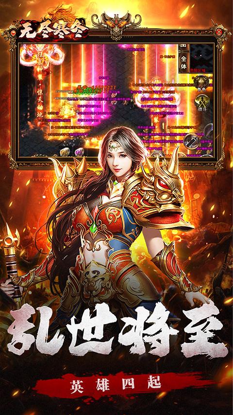 无尽寒冬