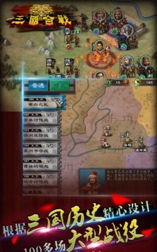 三国合战