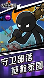 火柴人战争遗产帝国魔改版