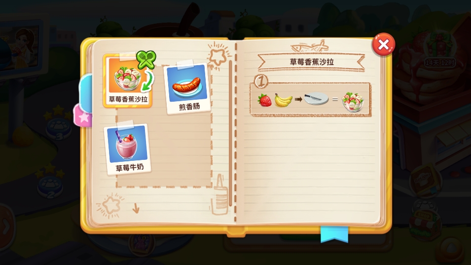 明星大厨2最新版