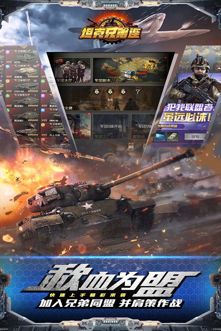 坦克兄弟连九游版