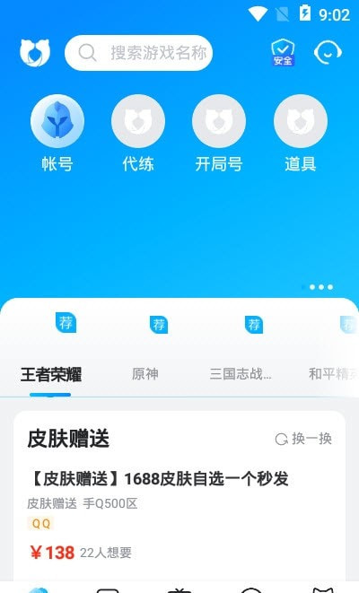交易猫手游交易平台