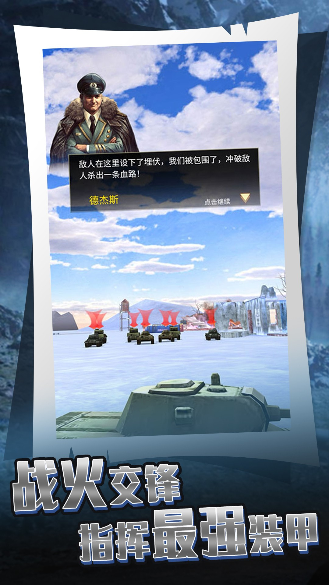 红警坦克大战