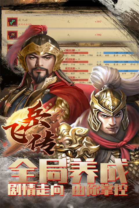 同人精忠报国岳飞传单机版
