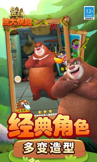 熊出没之熊大快跑2018