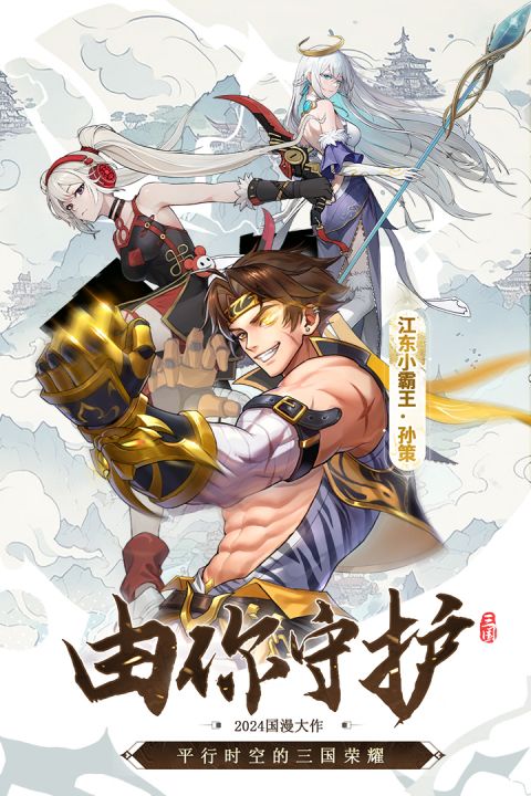 天下争霸三国志