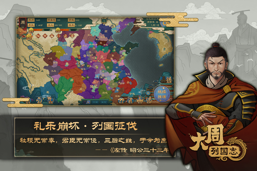 大周列国志（旧版）