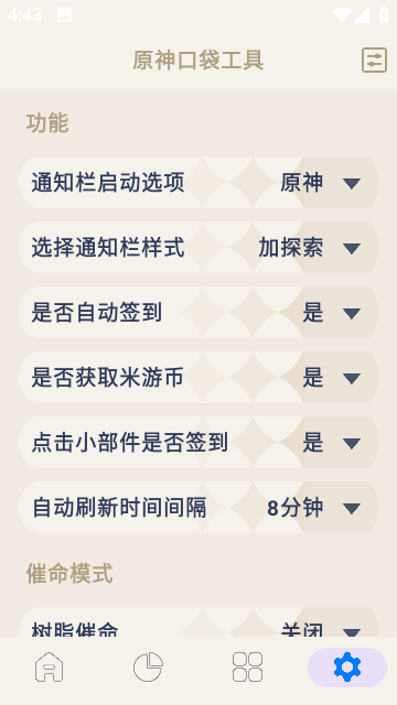 原神口袋工具