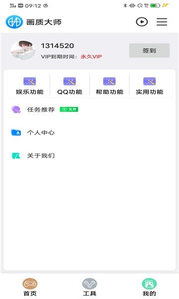 阿浪画质助手