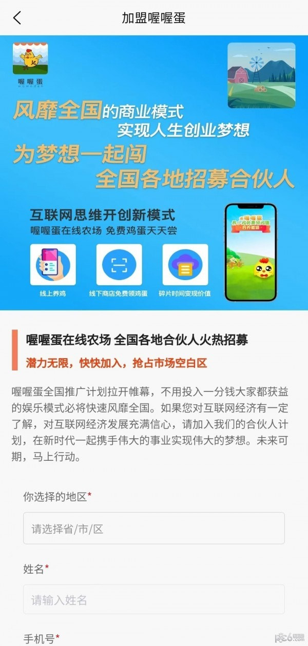 喔喔蛋养鸡