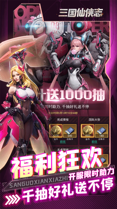 三国仙侠志
