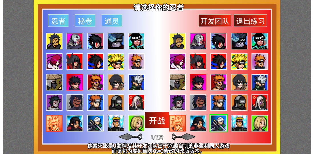 像素火影千手柱间秽土转生版