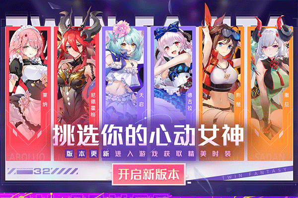 双生幻想九游版