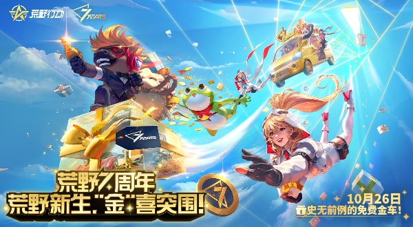 荒野行动网易官方版