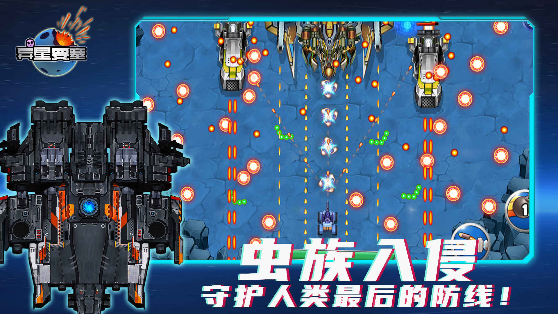 异星要塞无敌版