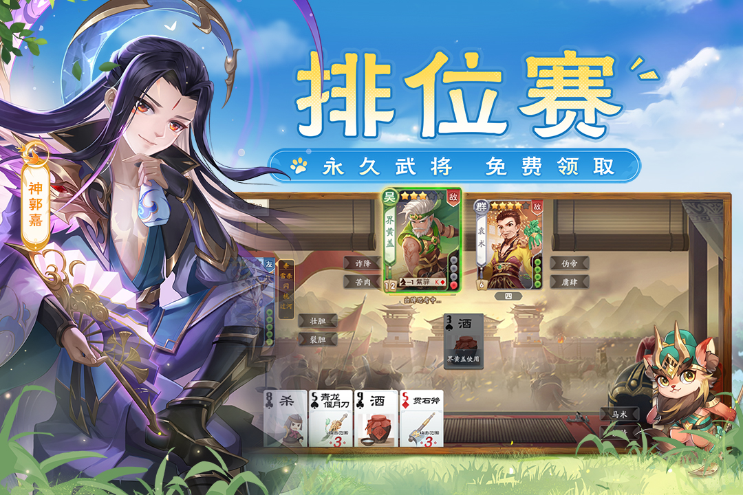 欢乐三国杀单机版