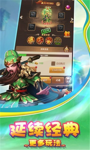 无尽三国大冒险