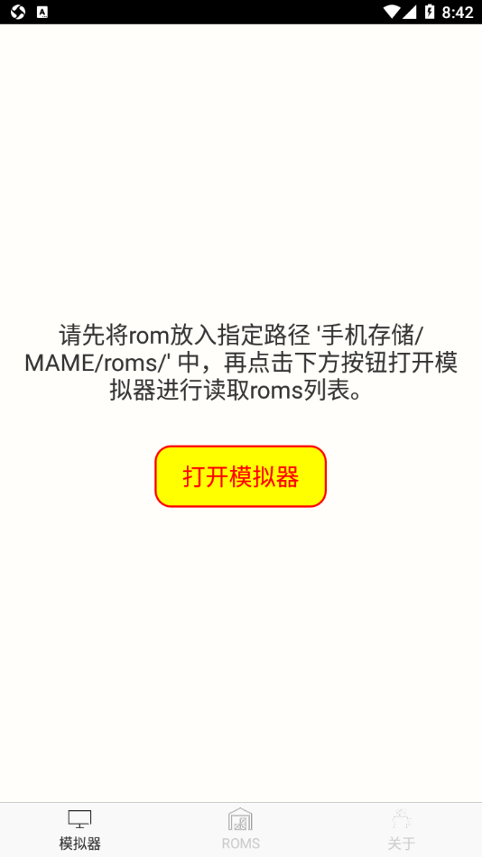 MAME模拟器