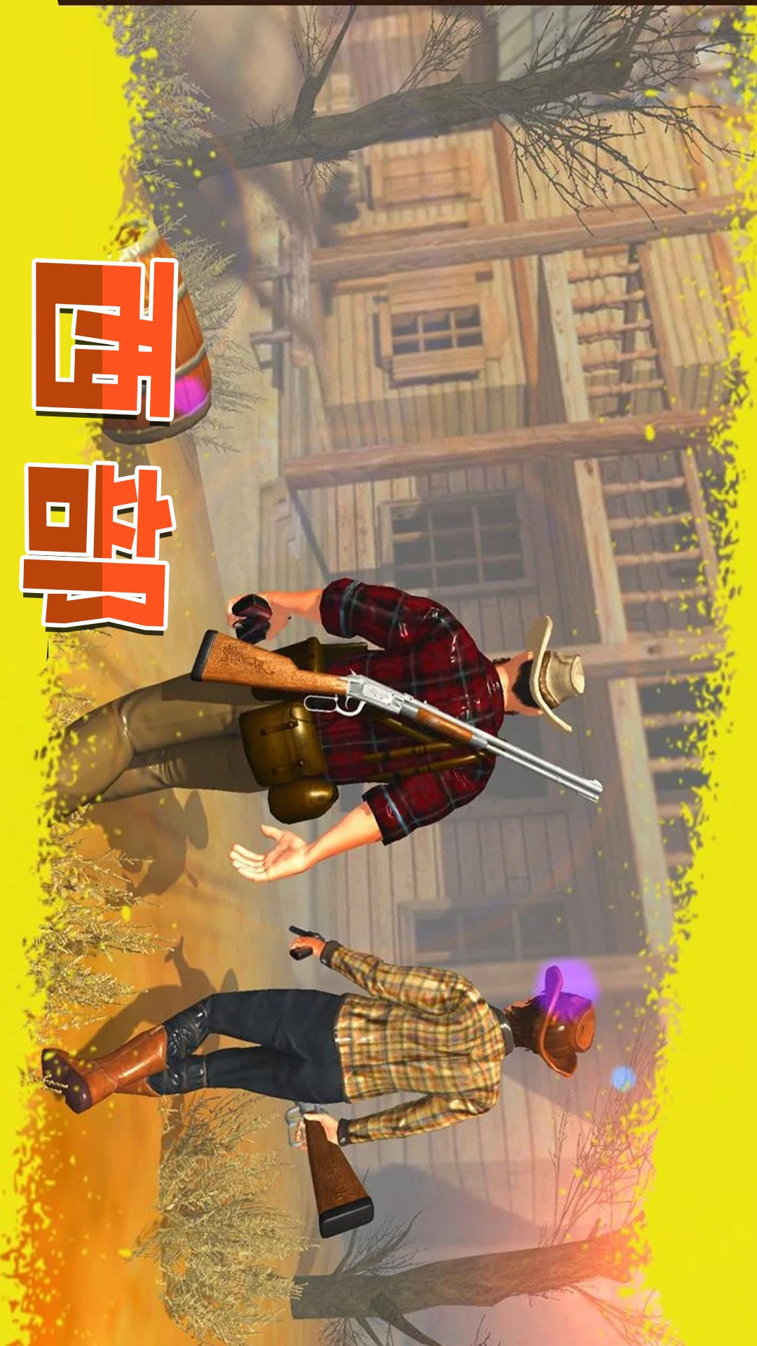 西部狂野枪手