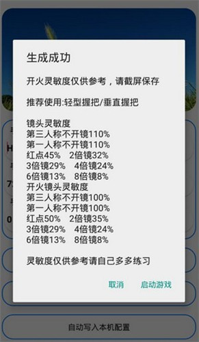 灵敏度自动调节器