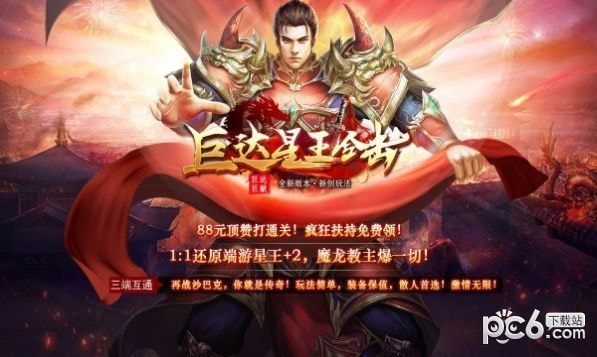 巨达星王合击