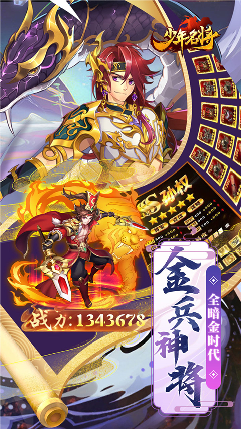 少年名将2024最新版