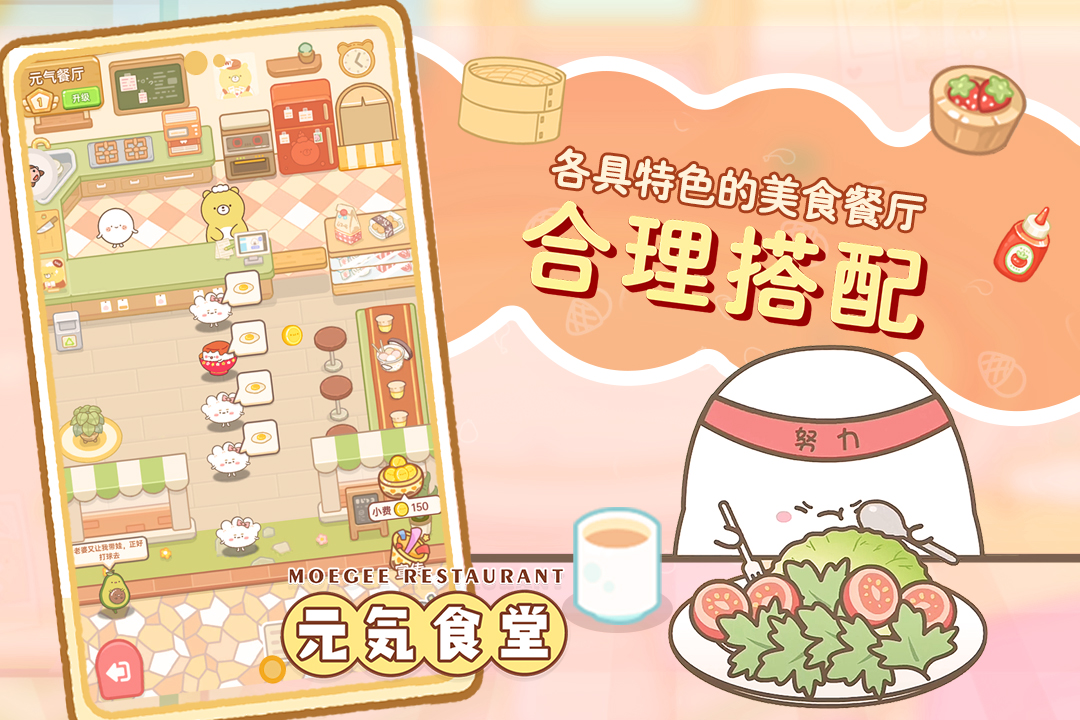 元气食堂九游版