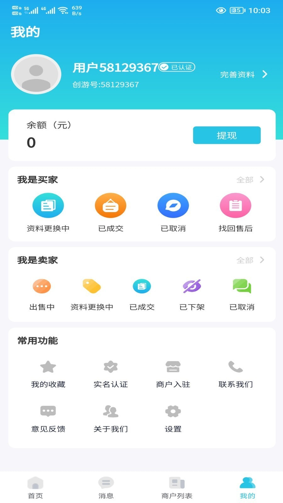 创游游戏交易平台