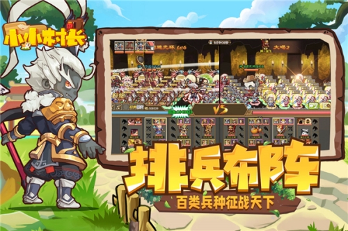 小小村长单机版