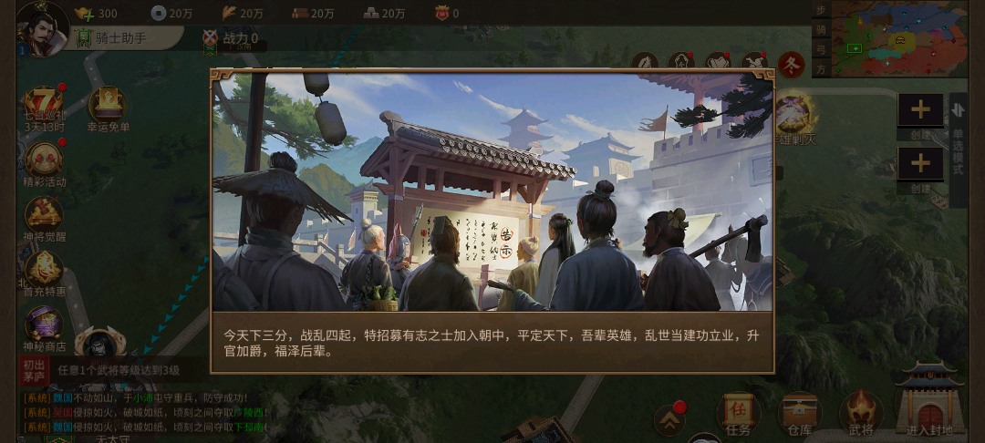 朕的江山2最新版