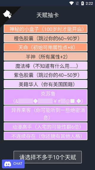 人生重开模拟器魔改版
