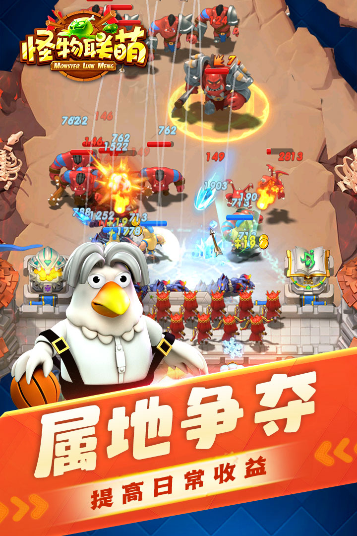 怪物联萌