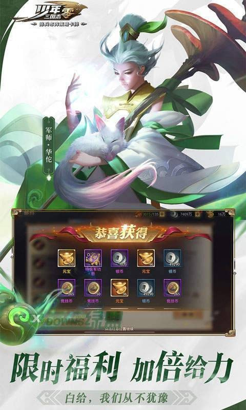 少年三国志零
