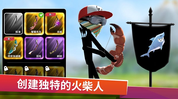 火柴人弓箭手