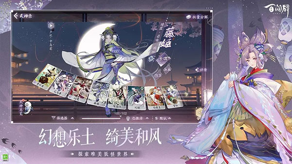 阴阳师百闻牌应用宝版